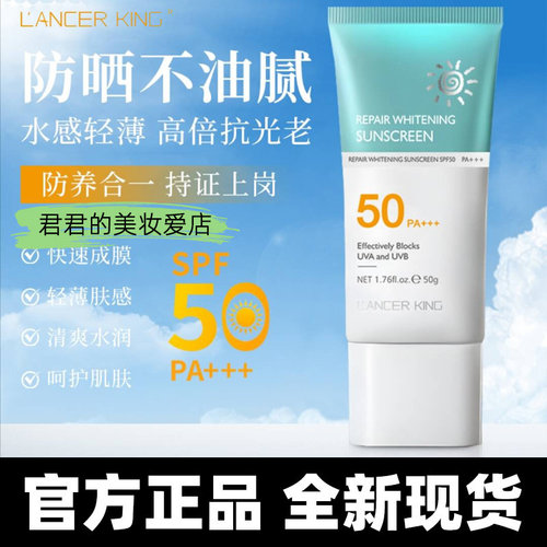 LancerKing奢润修护美白防晒乳