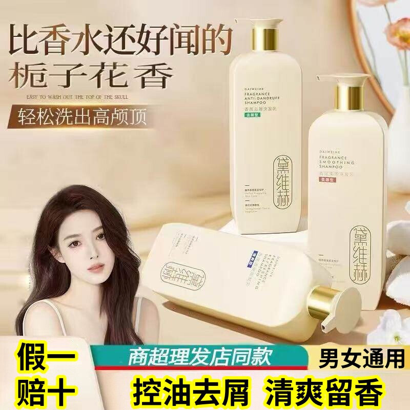 黛维赫香氛洗护套装去屑洗发水图片