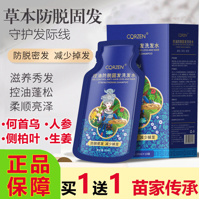 官方正品CQRZEN控油防脱固发洗发水露增密发生姜去屑止痒蓬松柔顺