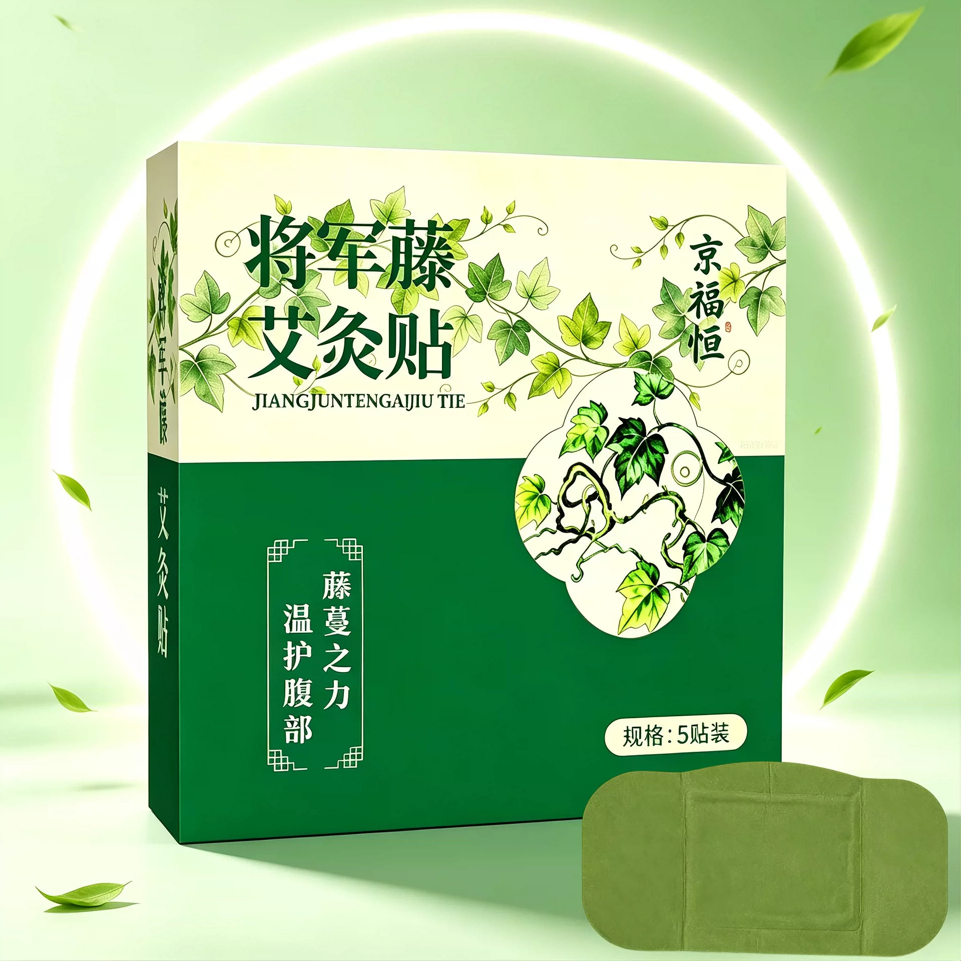 京福恒将军藤艾灸贴热敷肚脐贴