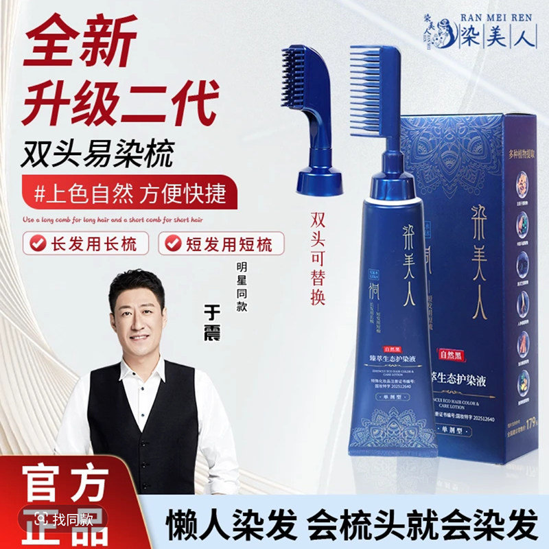 染美人染发膏双头易染梳染发剂