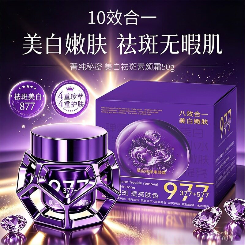 正品菁纯秘密美白祛斑素颜霜
