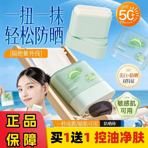 OXYA美白冰感防晒棒美白固体霜膏