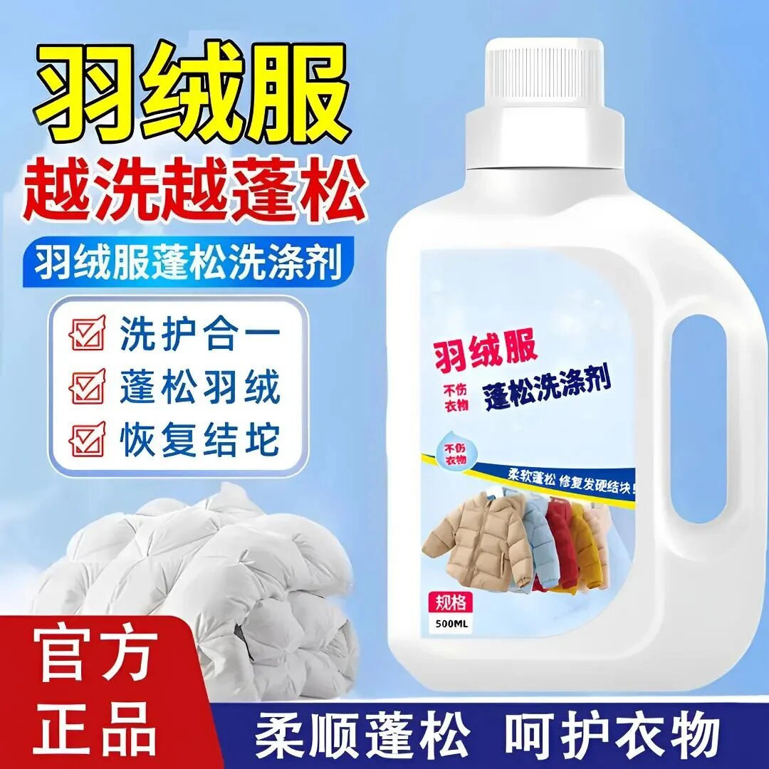羽绒服蓬松洗涤剂昌骏专店洗衣机专用防结块起坨防缩水去污洗衣液
