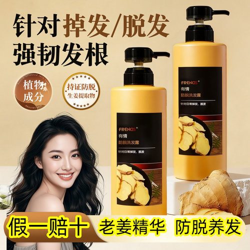 有情生姜防脱洗发水老姜精华固发