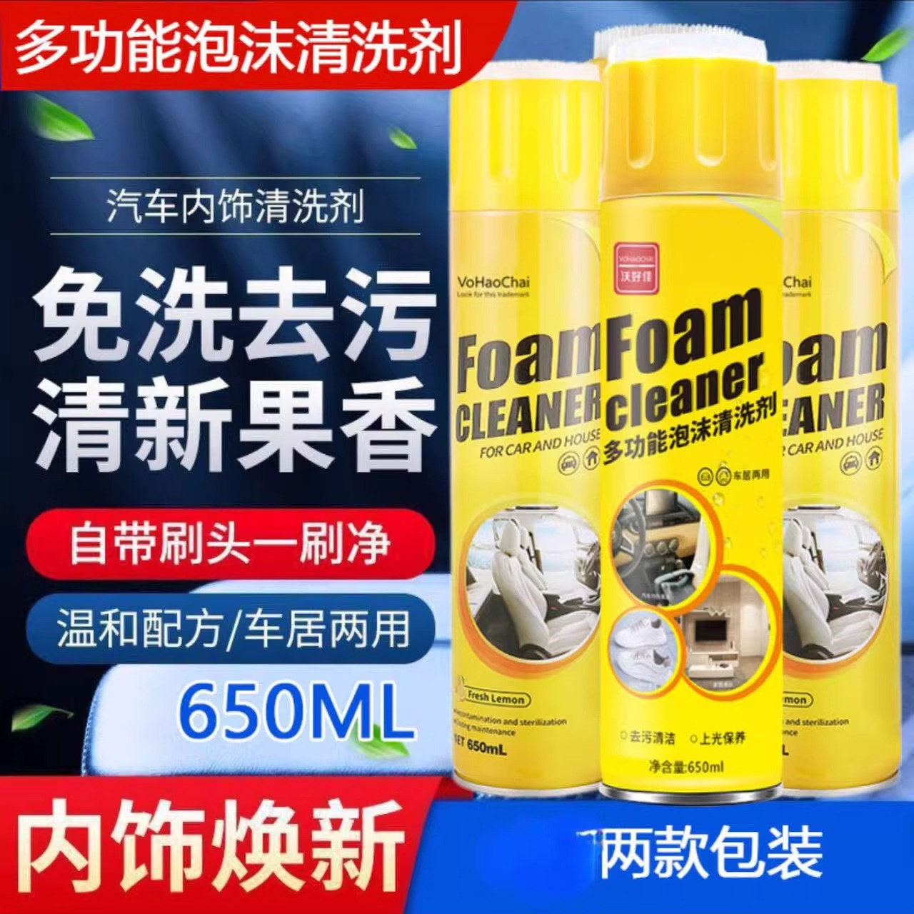 沃好佳多功能泡沫清洗剂翻新神器