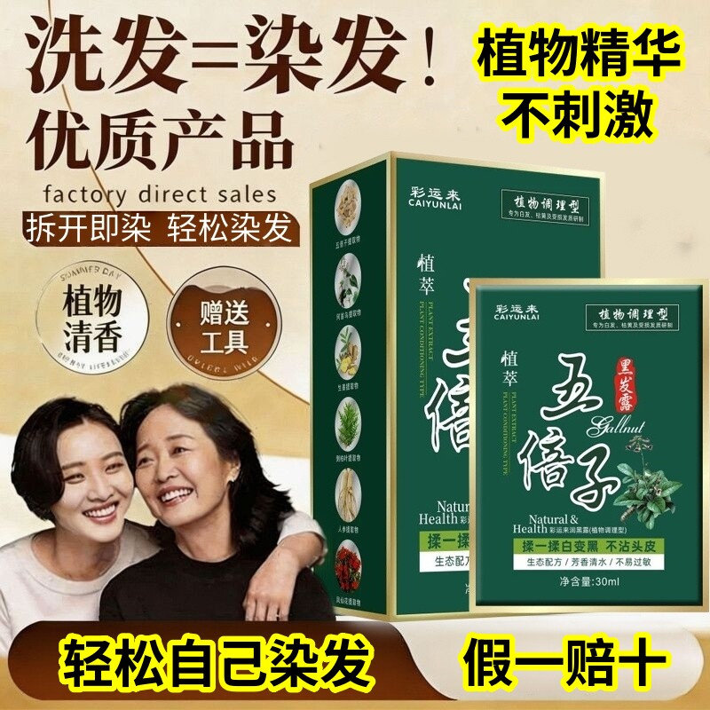 彩运来五倍子染发膏植物精华盖白