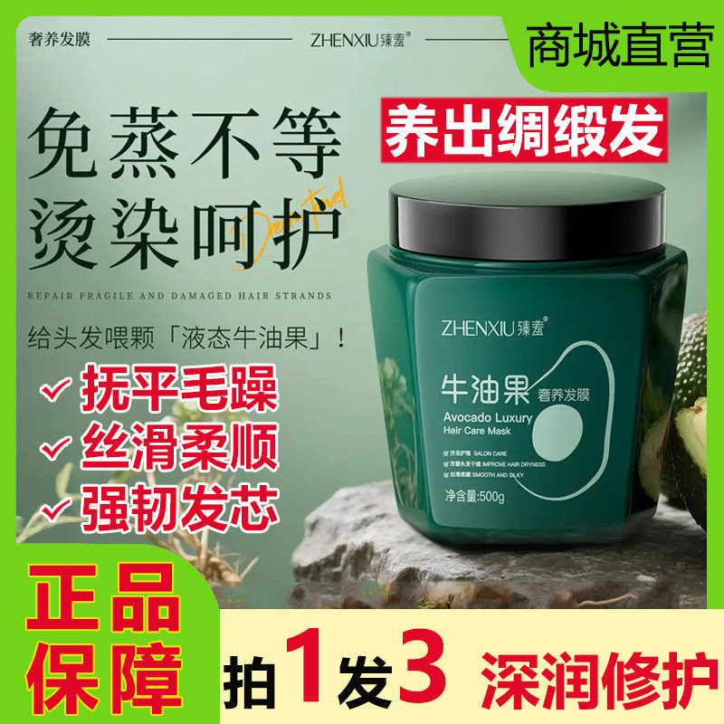 臻羞牛油果奢养发膜修护发素柔顺