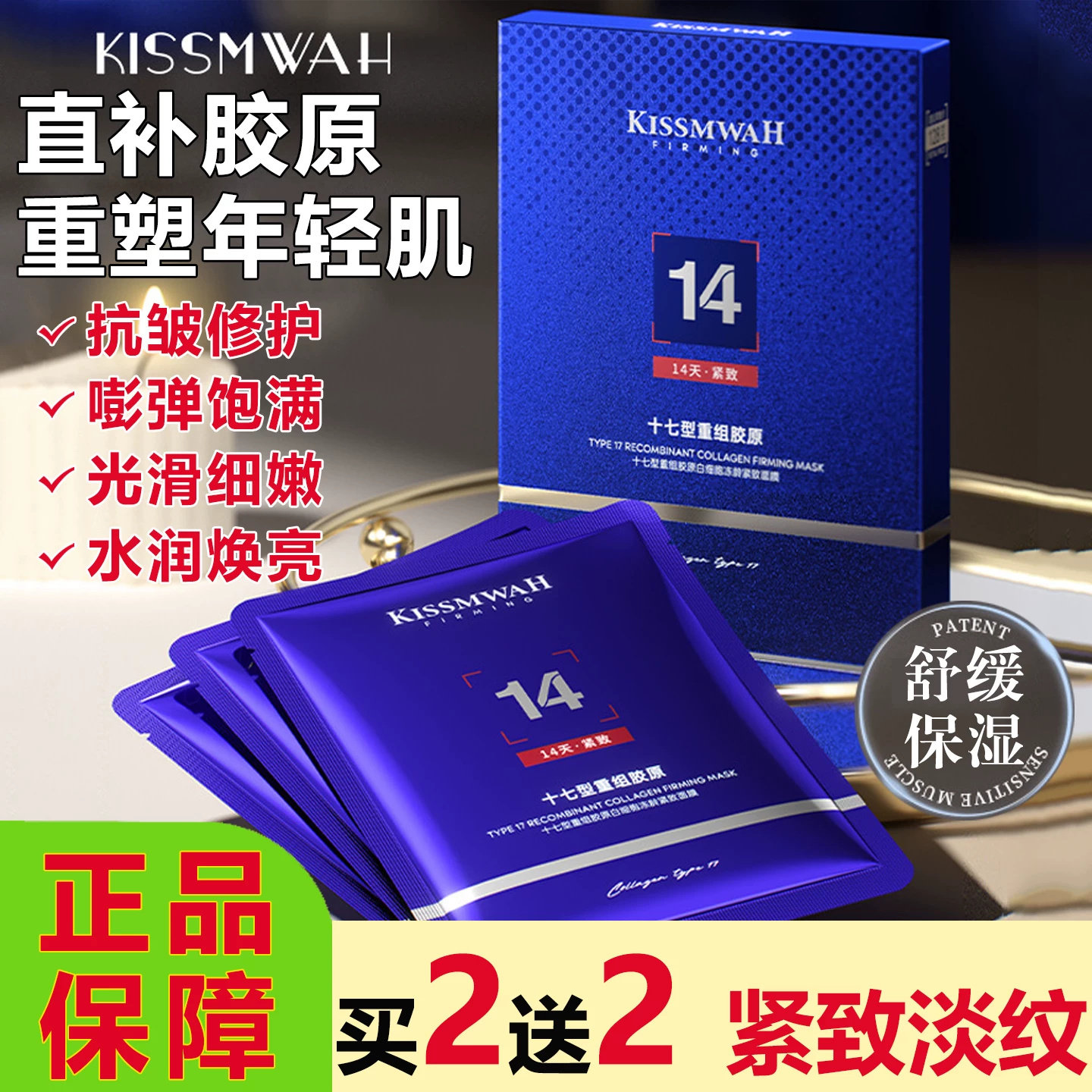 重组胶原蛋白细胞冻龄紧致面膜