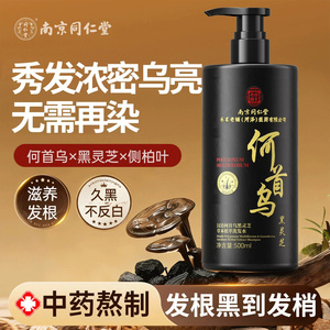 何首乌黑灵芝草本植萃洗发水