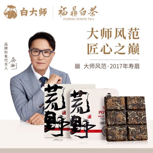 白大师福鼎白茶正宗老白茶2017年