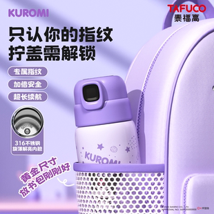 日本泰福高智能指纹解锁密码保温杯男女学生儿童上学专用吸管水杯