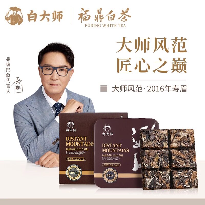 白大师远山2016年寿眉白茶福鼎白茶老白茶紧压小方片茶叶盒装300g