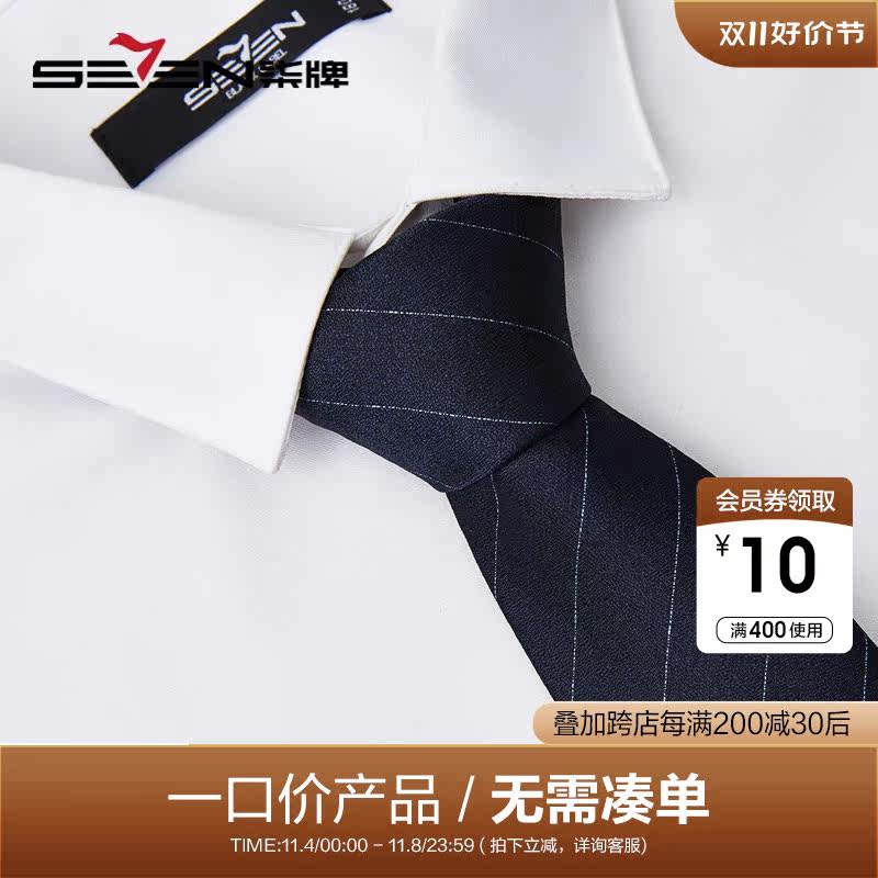柒牌男士条纹领带2023新款商务职业正装西装衬衫领礼盒装手打领带高性价比高么？