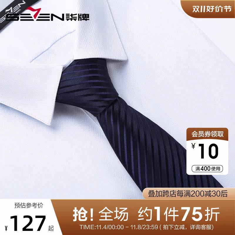 柒牌男装配饰蚕丝领带男真丝正装商务上班工作条纹新郎结婚礼盒装属于什么档次？