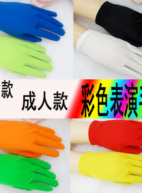 彩色手套小学生演出体操五指