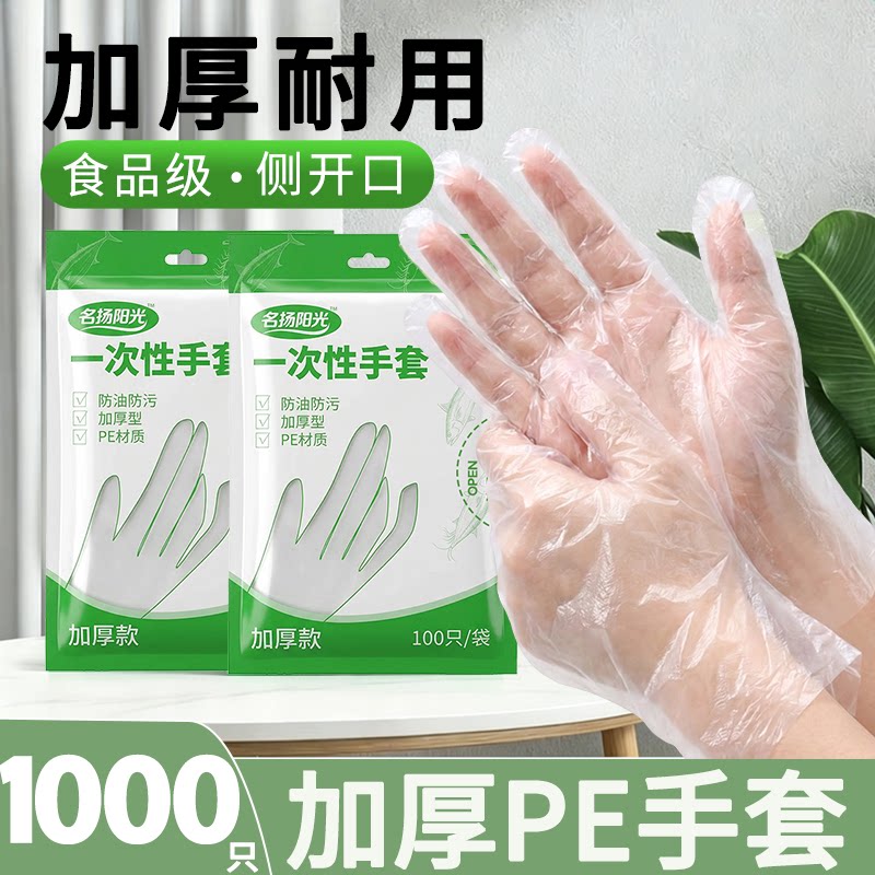 一次性手套食品级专用加厚PE塑料手套餐饮专用薄膜美容防护家用