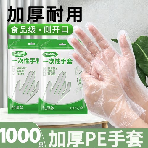 加厚1000只【食品级一次性手套】