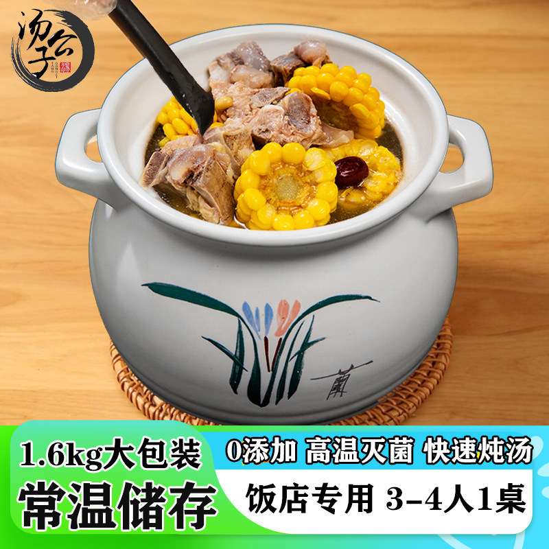 汤公子大包装预制瓦罐炖靓汤玉米排骨猪肚鸡蛹虫草乌鸡汤饭店商用