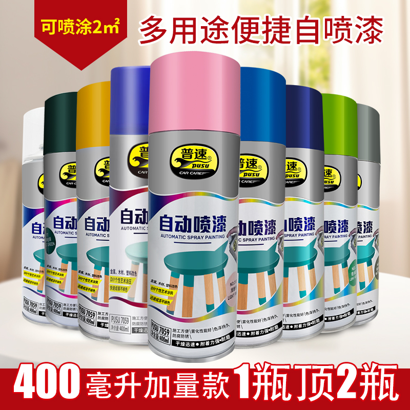 普速自喷漆大容量多颜色不脱落