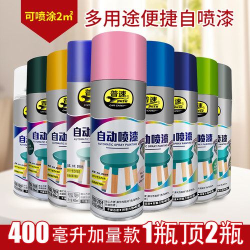 普速自喷漆大容量多颜色不脱落