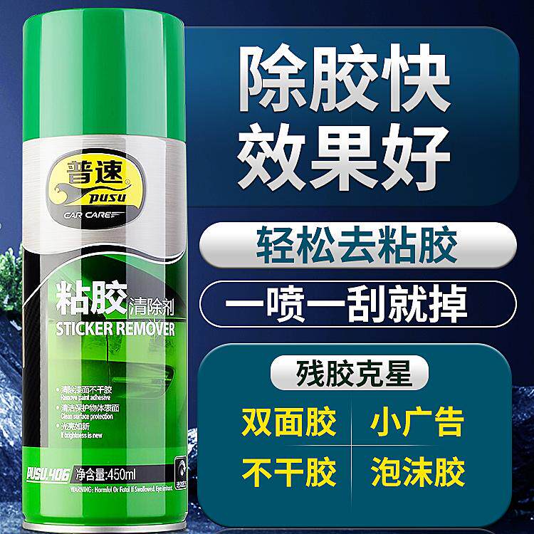普速450毫升粘胶不干胶去除剂
