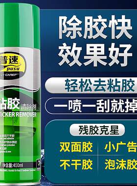 普速450毫升粘胶不干胶去除剂