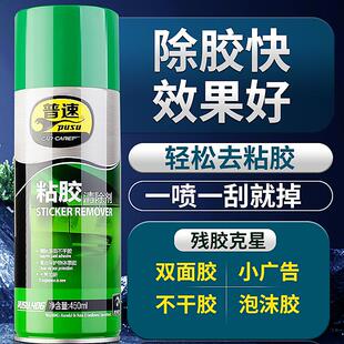 普速除胶剂神器去除不干胶多功能粘胶胶渍清除黏胶强力去胶脱胶