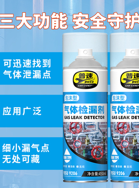 普速气体检漏剂天然气漏气煤气燃气管道泄露测漏液空调查漏检测仪