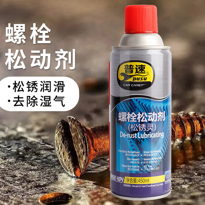 普速除锈剂螺丝松动剂万能除锈润滑剂强力车窗金属自行车防锈润滑