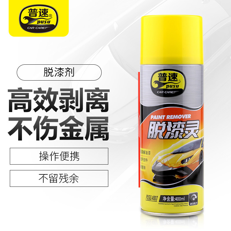 普速脱漆剂汽车家具脱漆灵高效去漆金属除漆剂油漆去除神器自喷剂,基础建材,脱漆剂,淘宝优惠券,粉丝福利购,淘宝优惠卷
