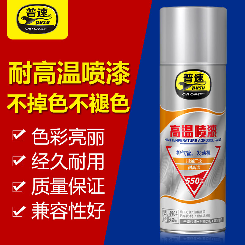 普速高温漆汽车排气管耐高温喷