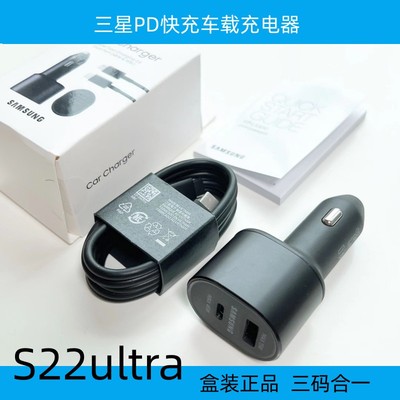 三星45W车载原装充电器s23s24