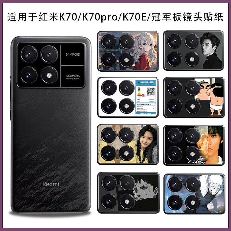 适用红米k90系列镂空镜头圈贴纸K70装饰美化彩膜Redmi k70e来图定制摄像头防刮保护膜冠军版类纸膜3M不留胶