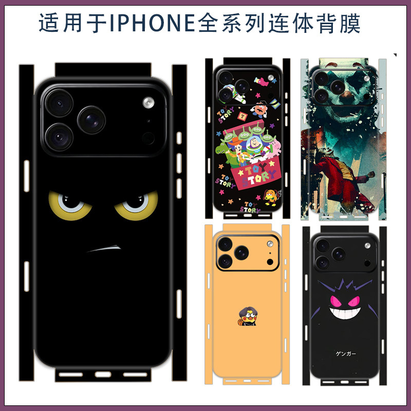 适用iPhone17/18promax潮男款连体包边手机贴膜类纸膜 苹果13/14/15/16pro全包一体后背手机保护膜彩膜3M软膜