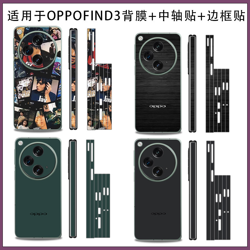 OPPO3M软膜全包背膜彩膜