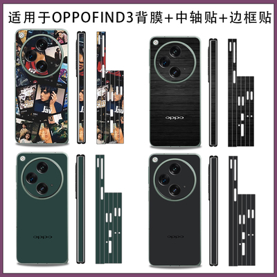 OPPO3M软膜全包背膜彩膜