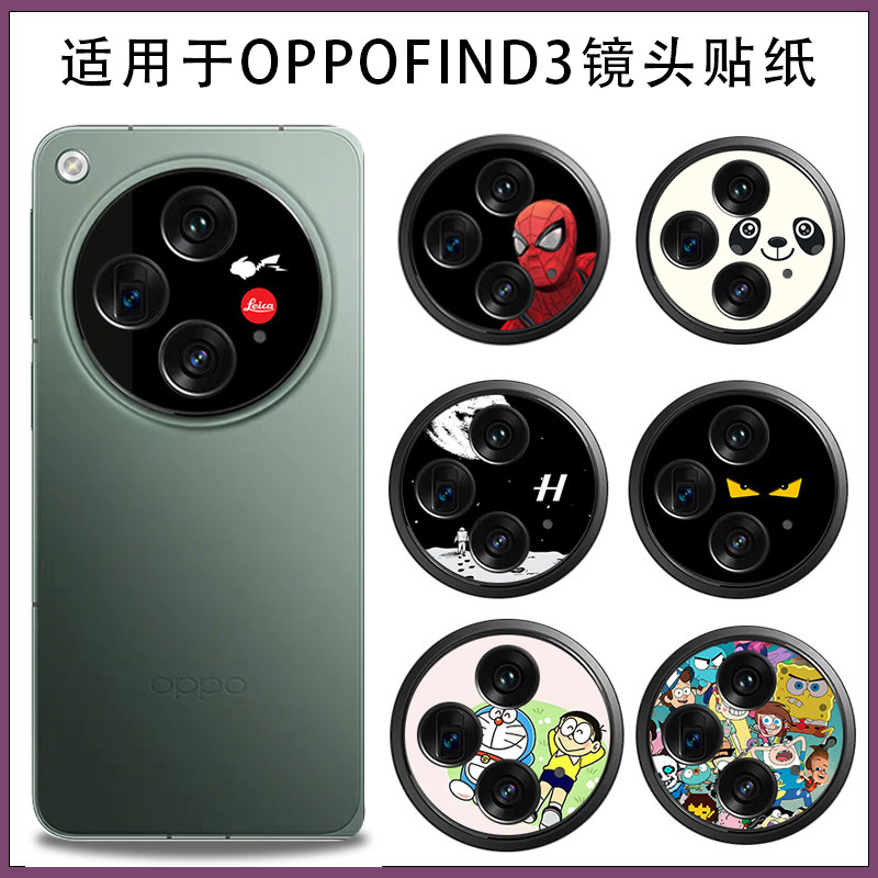 超薄磨砂OPPO3m软膜镜头圈保护膜