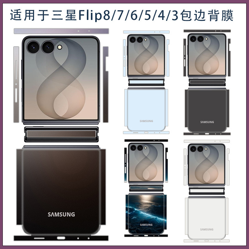 适用三星zflip8简约纯色全包手机贴膜Z Flip7/6/5/4改彩色彩膜软贴纸3M软膜不留胶类纸膜连体包边超薄后背膜