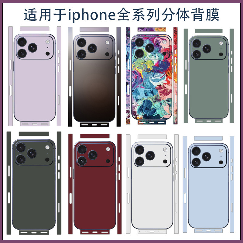 适用苹果17promax简约纯彩色手机贴膜全包改色彩膜贴纸iPhone17 Air超薄磨砂分体包边背膜后膜3M软膜不留胶