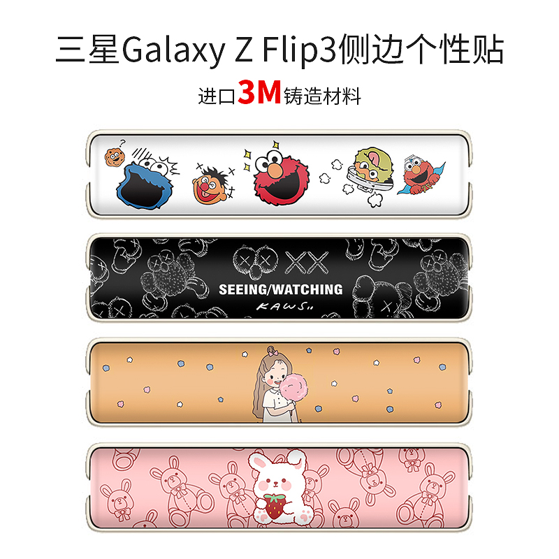 女款适用于三星zflip6/5边框贴膜 ZFlip3/4可爱卡通中轴改色贴纸折叠屏铰链彩膜防刮保护膜3M贴纸软膜