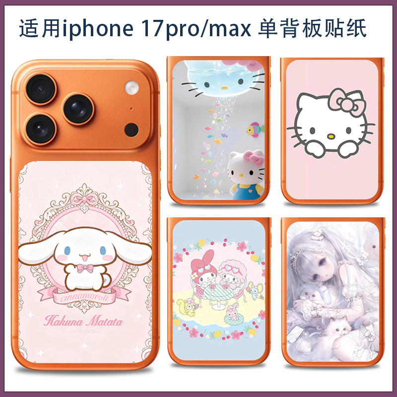 适用苹果17pro女生款可爱卡通手机后膜贴纸iPhone17promax粉色猫咪日韩系背板彩膜后盖手机保护膜配件3M软膜