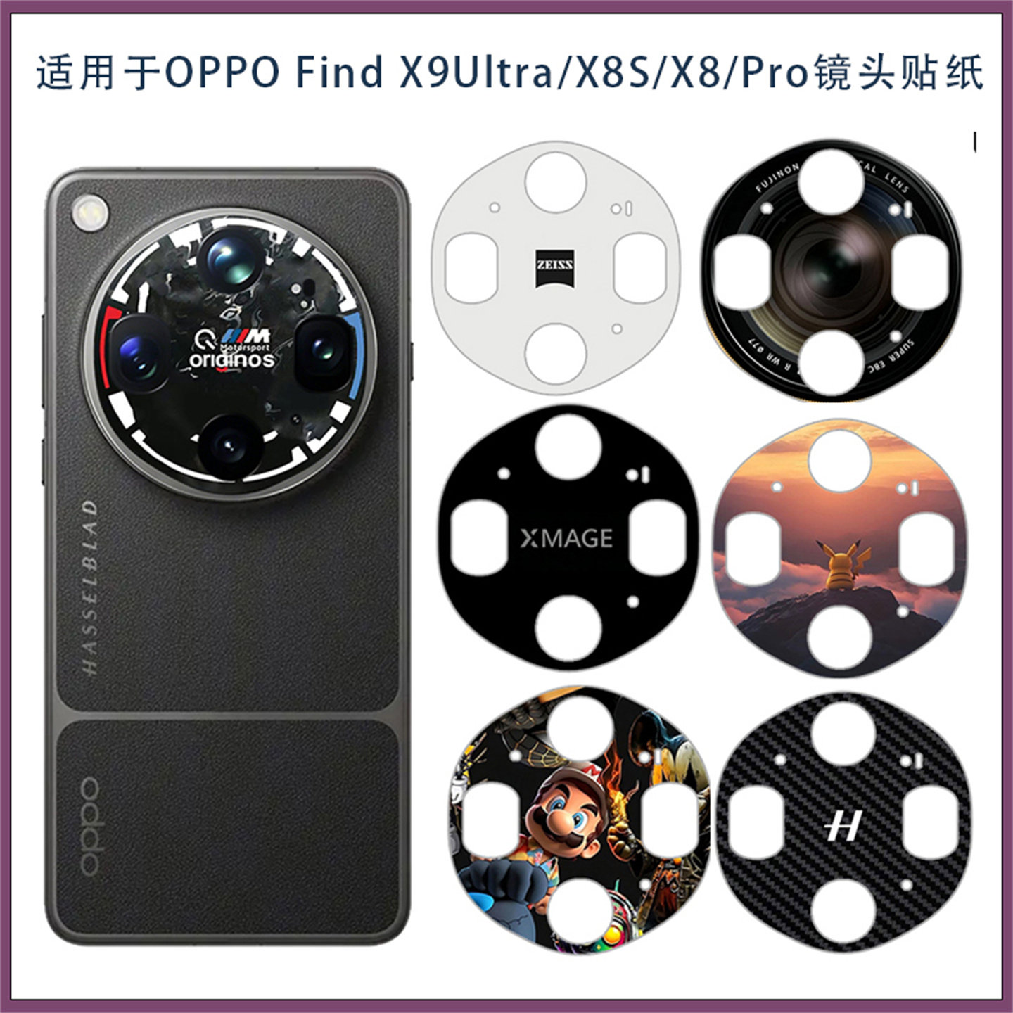 适用oppo findx9ultra简约潮男款创意个性镜头圈贴膜 FindX8/9Pro卡通手机摄像头镂空保护膜磨砂贴纸彩膜3M膜