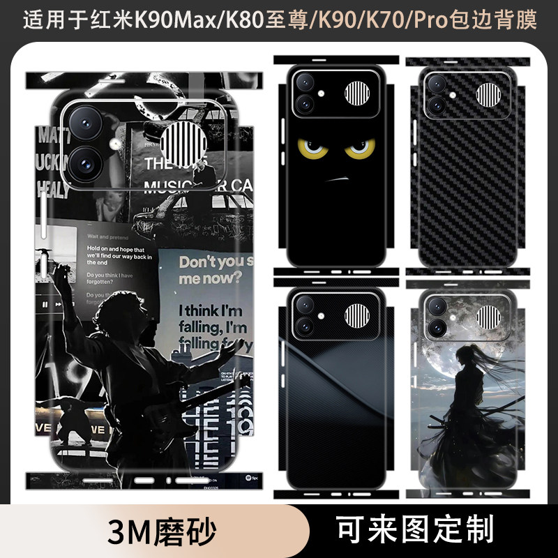 适用于红米k90 max可爱卡通超薄连体包边背膜类纸膜k70/80至尊版磨砂透明一体彩膜贴纸软膜防刮保护膜3M软膜
