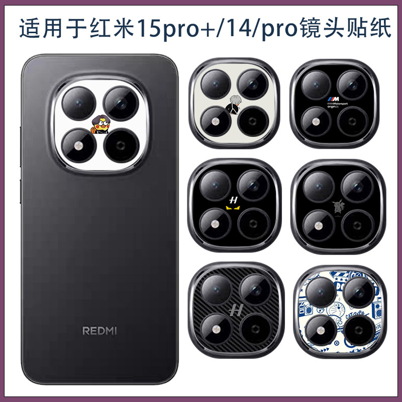 适用红米note15pro潮男款创意个性镜头圈贴膜 note14pro+可爱卡通手机摄像头镂空保护膜磨砂贴纸彩膜3M软膜