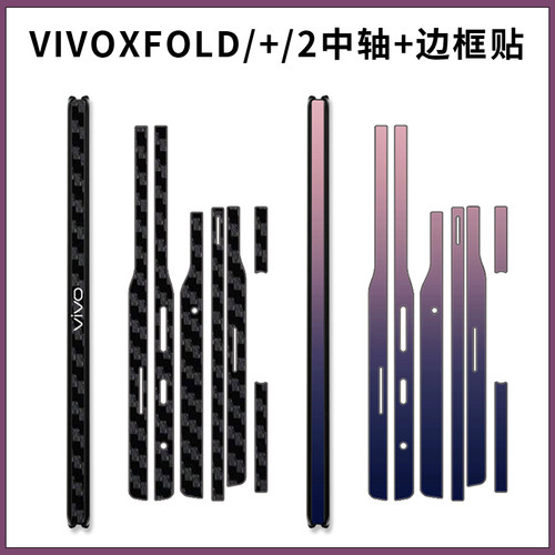 超薄磨砂VIVOxfold2边框贴膜