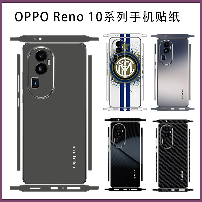 适用OPPO Reno10Pro +简约纯色全包手机贴膜reno8/9改彩色彩膜贴纸 后背彩膜带侧边贴边框膜炫彩星空保护膜3M