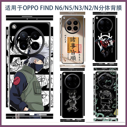 来图定制适用OPPO Find N6潮男款超薄磨砂手机贴膜后背彩膜贴纸findn5/3/2可爱卡通分体包边软膜彩贴侧边框膜