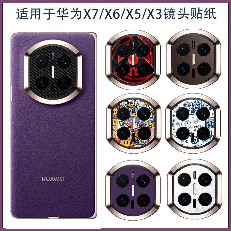 适用华为matex7简约潮男款创意个性镜头圈开孔贴膜 Mate6/5可爱卡通手机摄像头镂空保护膜磨砂贴纸彩膜3M软膜