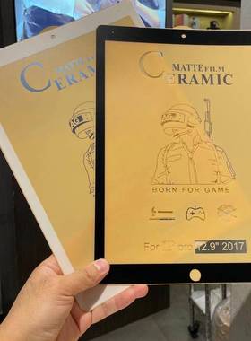 适用于新款12.9寸ipadpro纯黑色磨砂高清防爆膜超薄高清保护彩膜